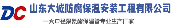 石家庄大城防腐保温安装工程有限公司